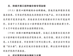 国家医保局：持续开展口腔种植价格专项治理