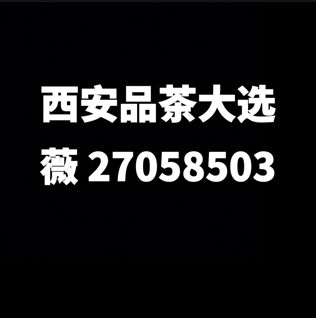 了解西安品茶喝茶各区外卖工作室全城安排上门