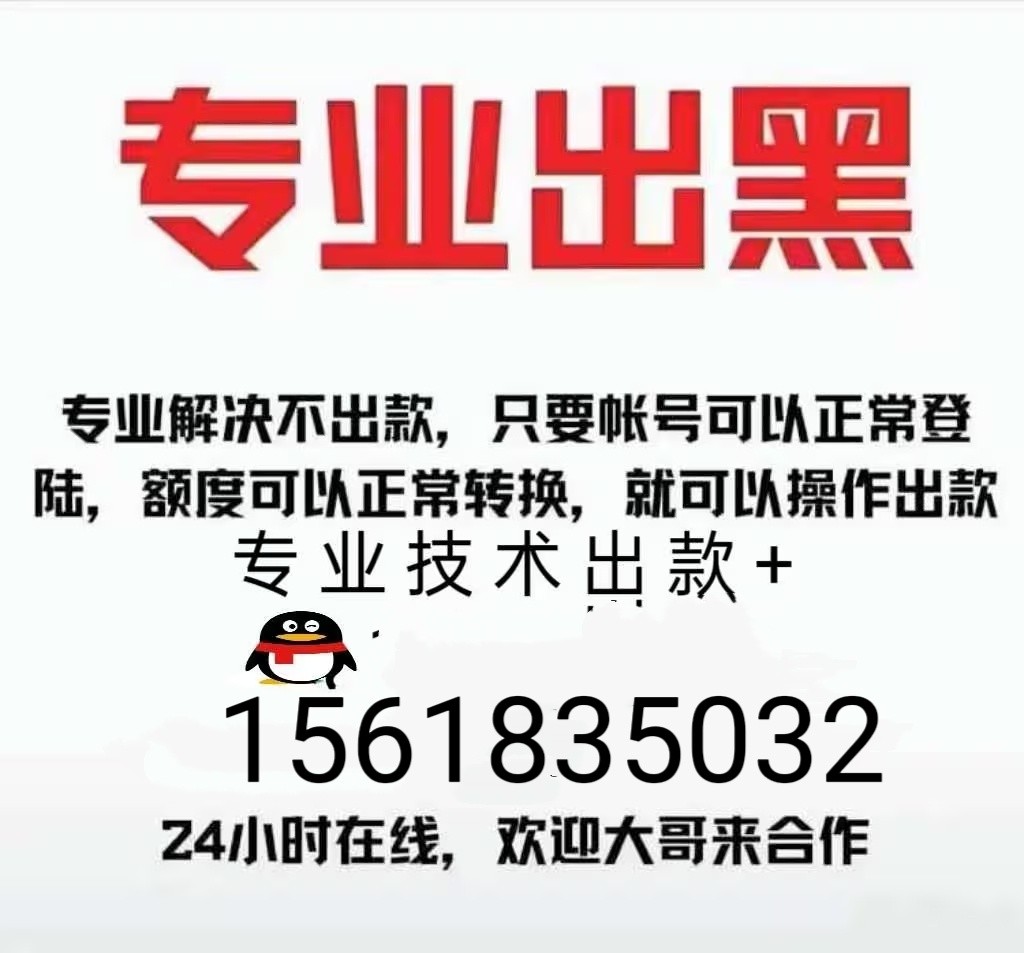 被黑统显示注单异常数据未同步通道维护抽查该怎么解决？